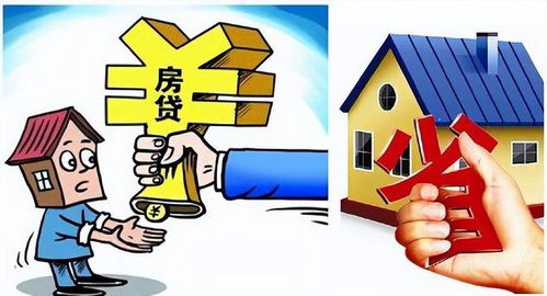 房产货款买的怎么分（贷款房子买卖怎么算）