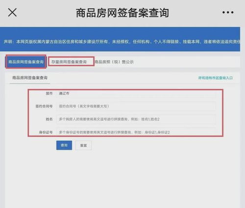 营山怎么查自己房产备案（营山县商品房网上签约备案查询）