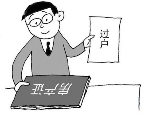 个人出售房产怎么过户（个人出售房产怎么过户给子女）