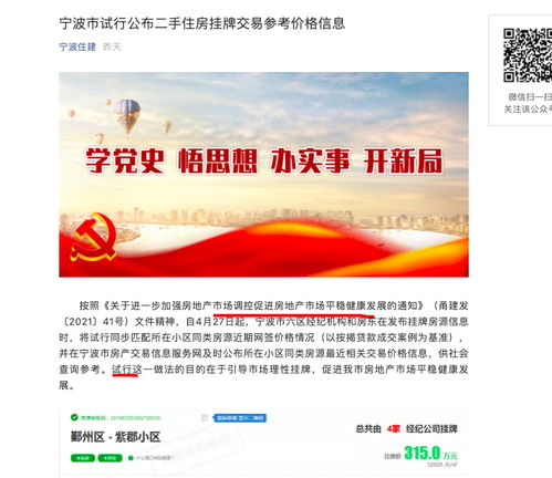 挂牌房产是怎么回事（房产挂牌交易）