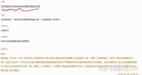 房产备案手机上怎么查询（手机查询房屋备案）