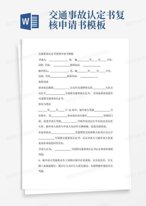 房产面积申请复查怎么写（面积复核申请书）