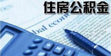 房产中介公积金怎么缴纳（房产中介公积金怎么缴纳的）