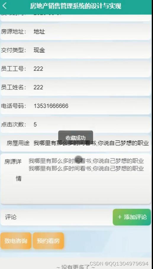 房产销售怎么开口聊天（房产销售怎么跟客户微信聊天）