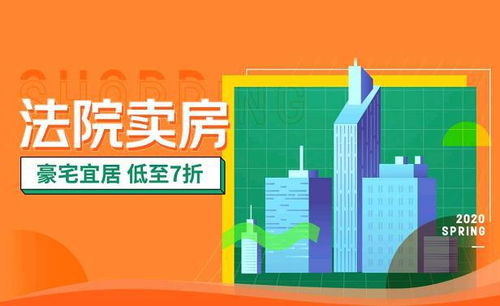 拍卖京东房产怎么操作流程（京东商城房子拍卖）