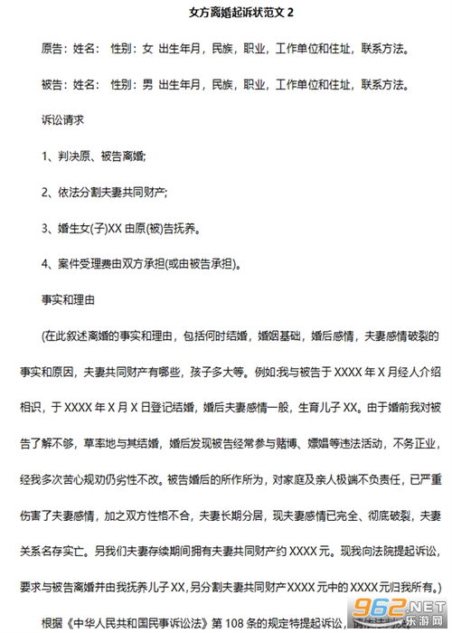 离婚房产起诉模板怎么写（离婚房产起诉模板怎么写的）