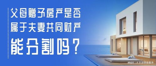 怎么知道是不是赠予房产（怎么查房子是不是赠与的房产）