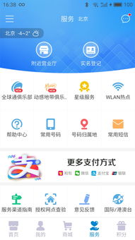 中国移动网上营业厅下载(中国移动网上营业厅下载手机版)