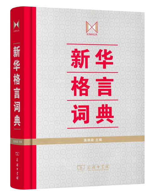 新华字典(新华字典最新版本是第几版2023)
