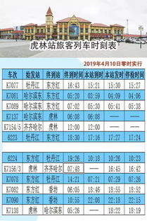 g15列车时刻表(2023最新火车时刻表)