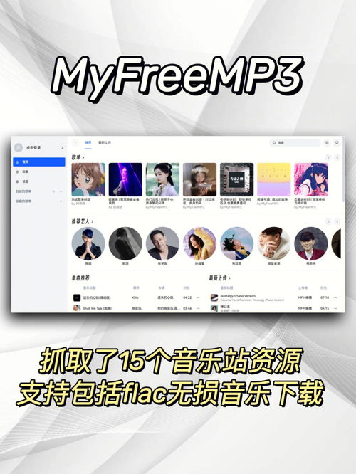 mp3下载免费下载网站(小说mp3下载免费下载网站)