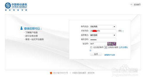 中国移动网上营业厅登录(中国移动网上营业厅登录服务密码是什么)