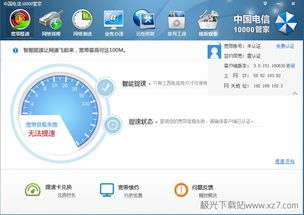中国电信宽带在线测速(中国电信宽带在线测速测速)
