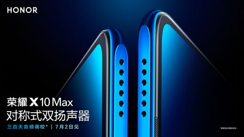 荣耀x10max手机怎么样(荣耀x10max手机评测)