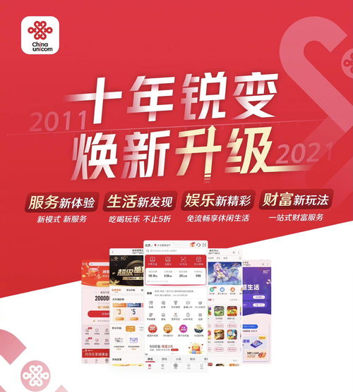 中国联通app下载(中国联通app下载安装官方免费下载安卓版)