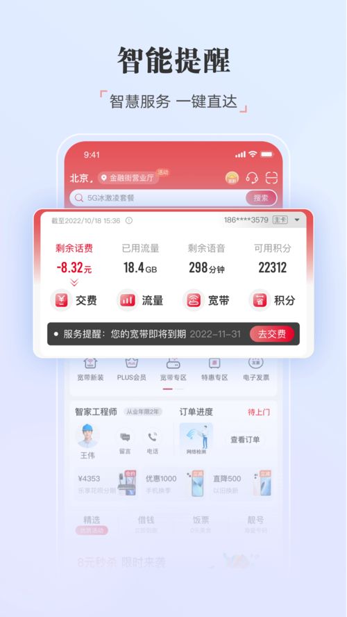 中国联通app下载最新版(中国联通app下载最新版881)