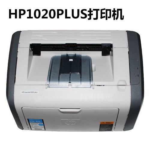 惠普1020plus打印机(惠普1020plus打印机驱动程序下载)