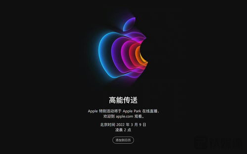 apple新品发布会2022(apple新品发布会时间)